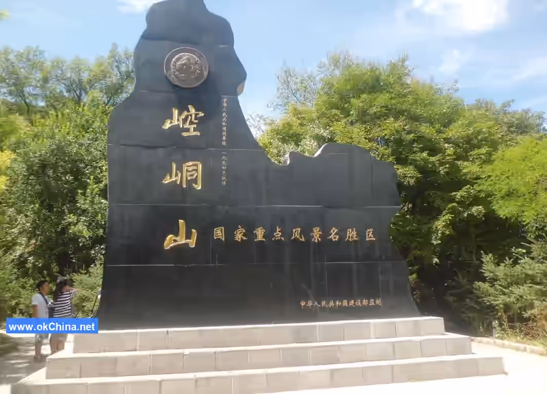 Kongtong Mountain Scenic Area