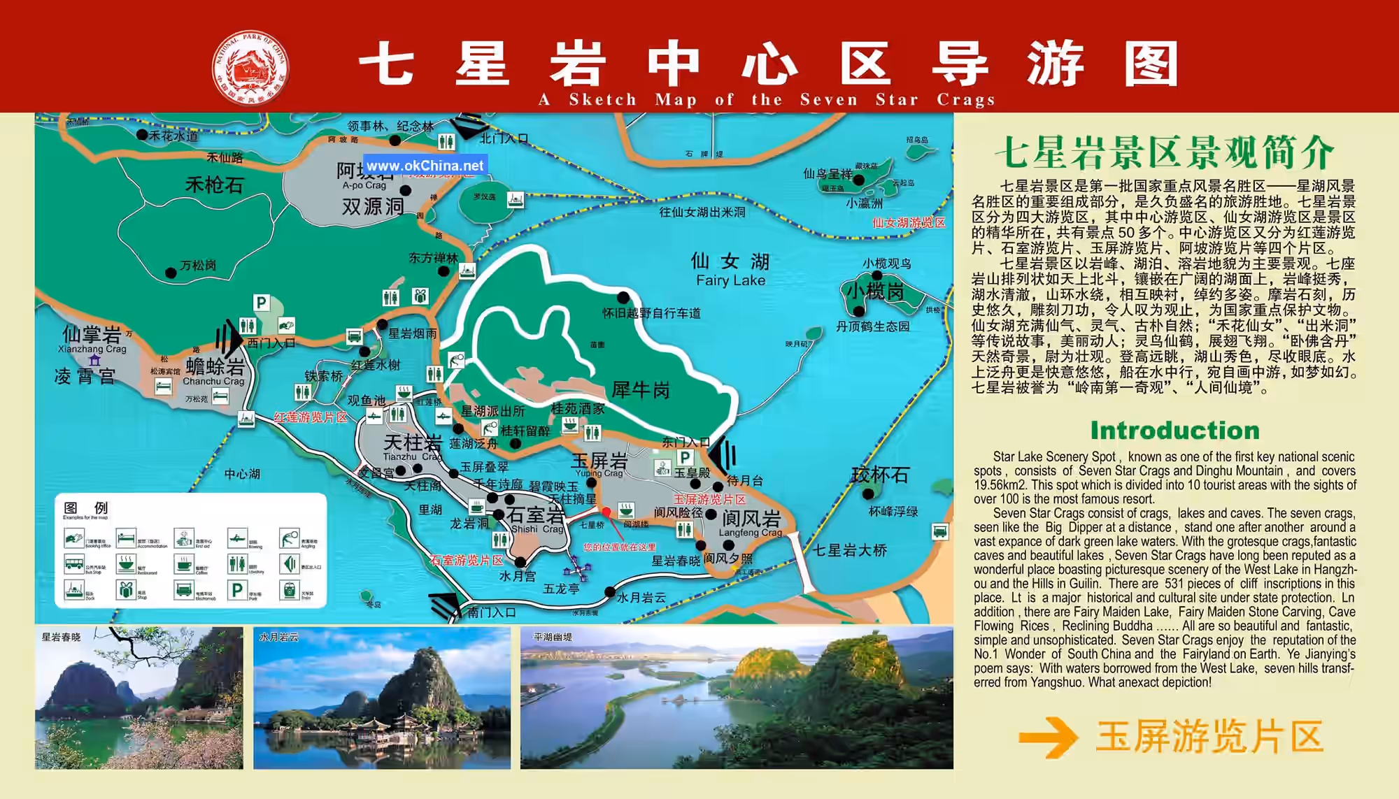 Star Lake Tourist Area