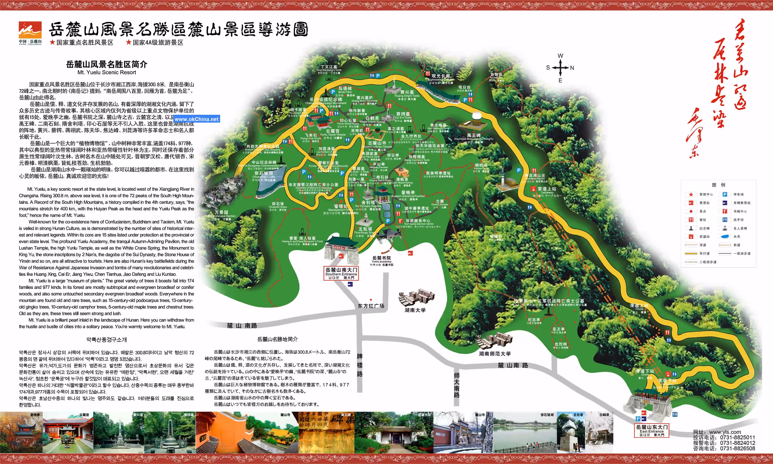 Yue Lu Mountain And Ju Zi Zhou Tourism Area