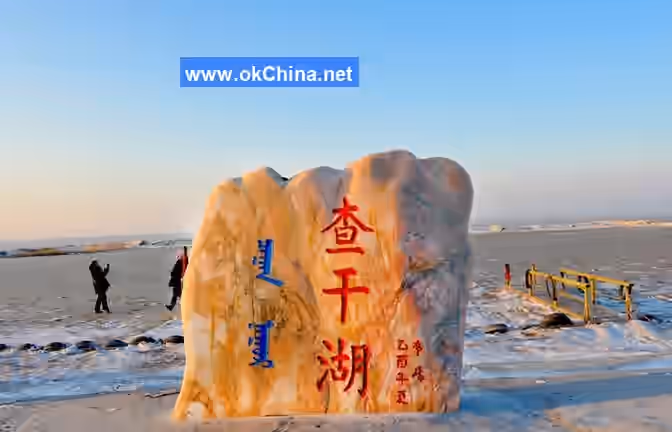 Qianguo Chagan Lake Scenic Area