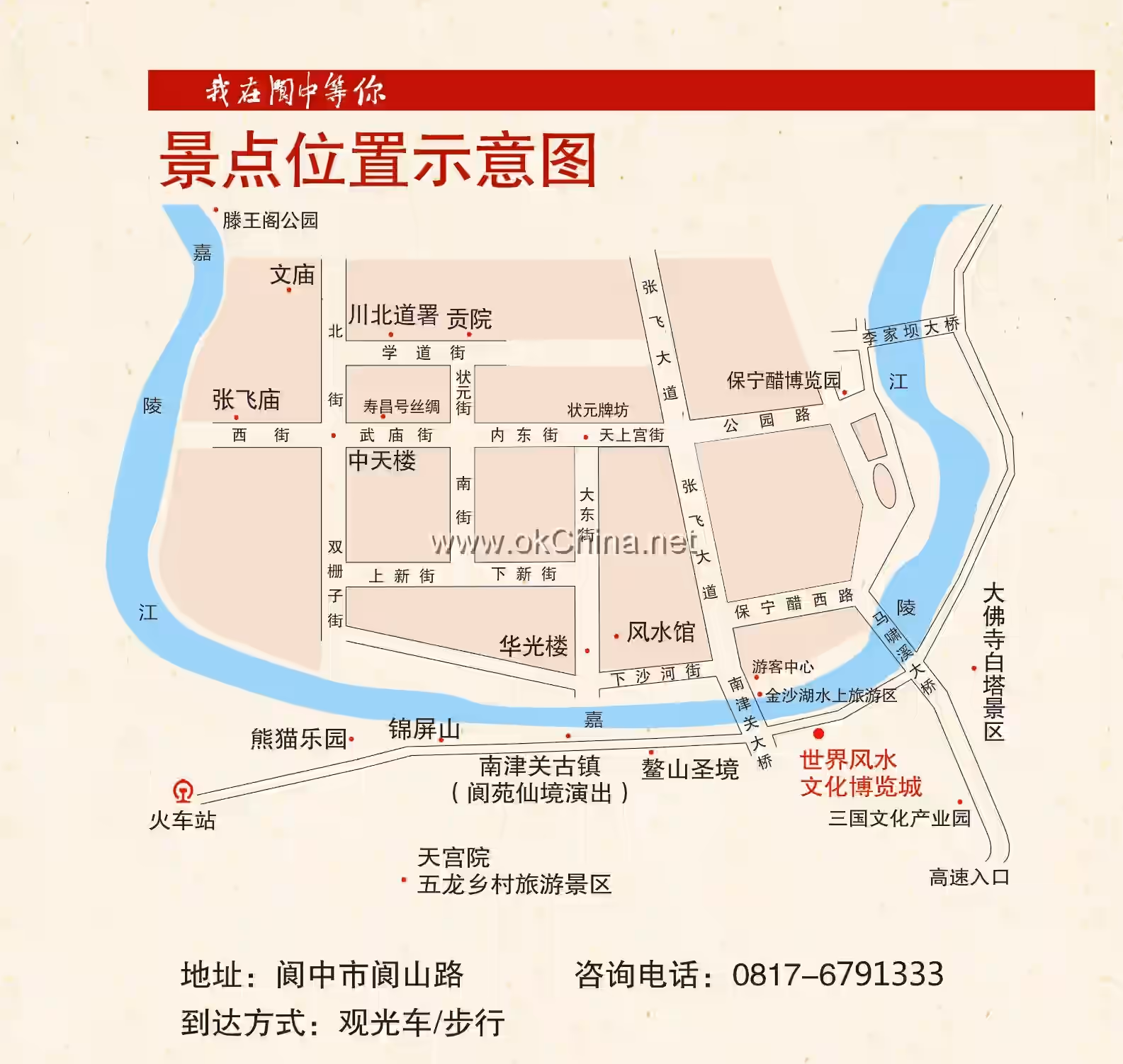 Langzhong Ancient City Tourist Area